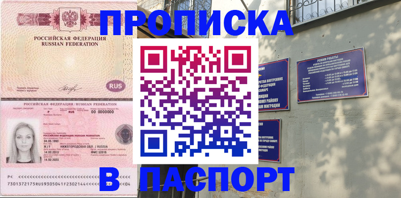 прописка в Грязовце