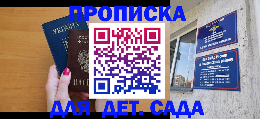 временная прописка в Грязовце